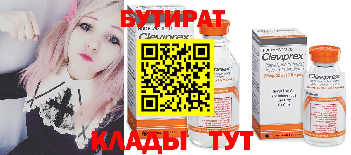 БУТИРАТ оксибутират Протвино
