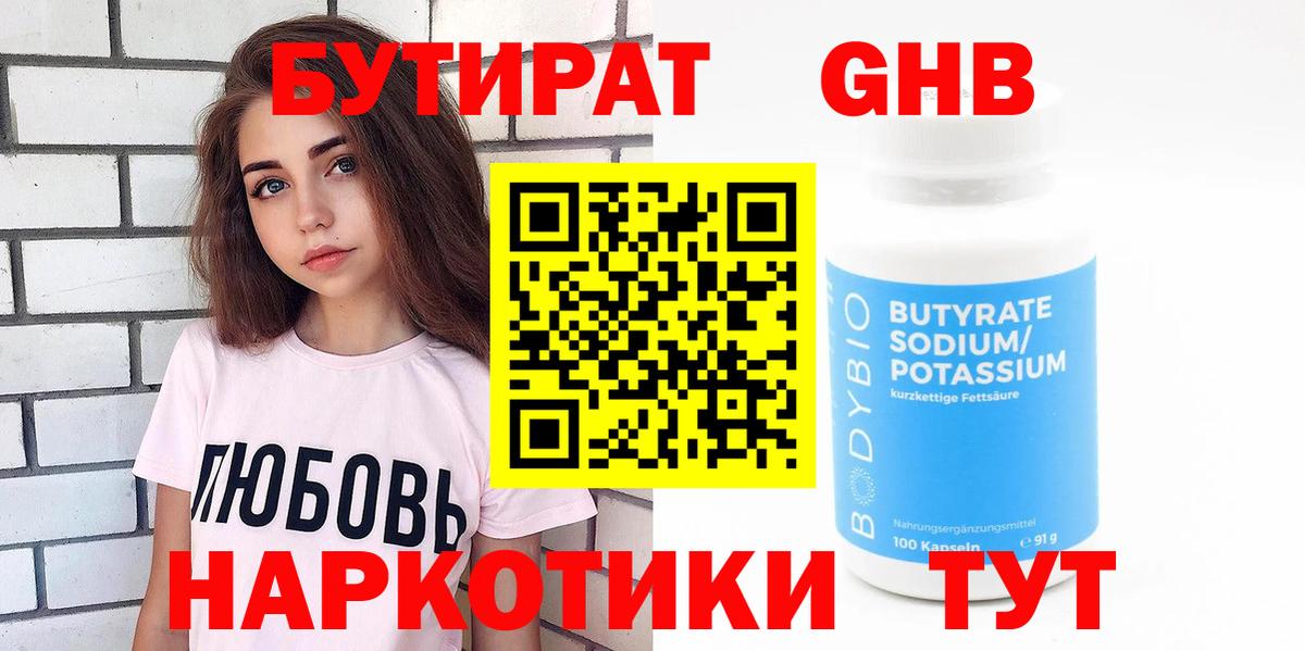 Бутират оксана  Вход с VPN  Протвино 