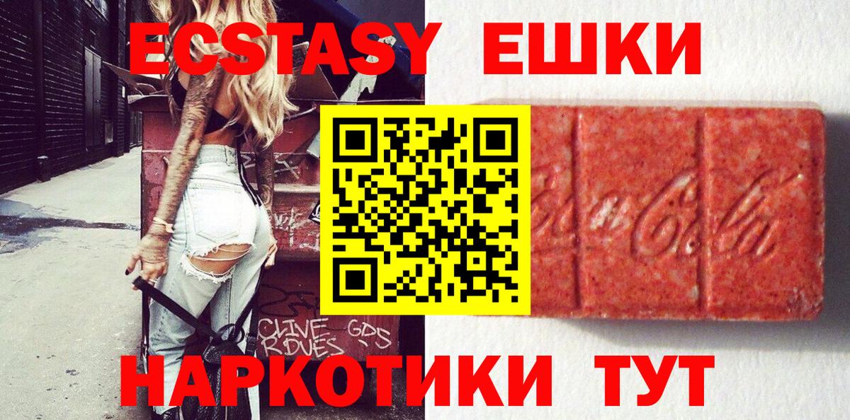 Протвино  Экстази mix  ЭКСТАЗИ 280мг  Вход с VPN 