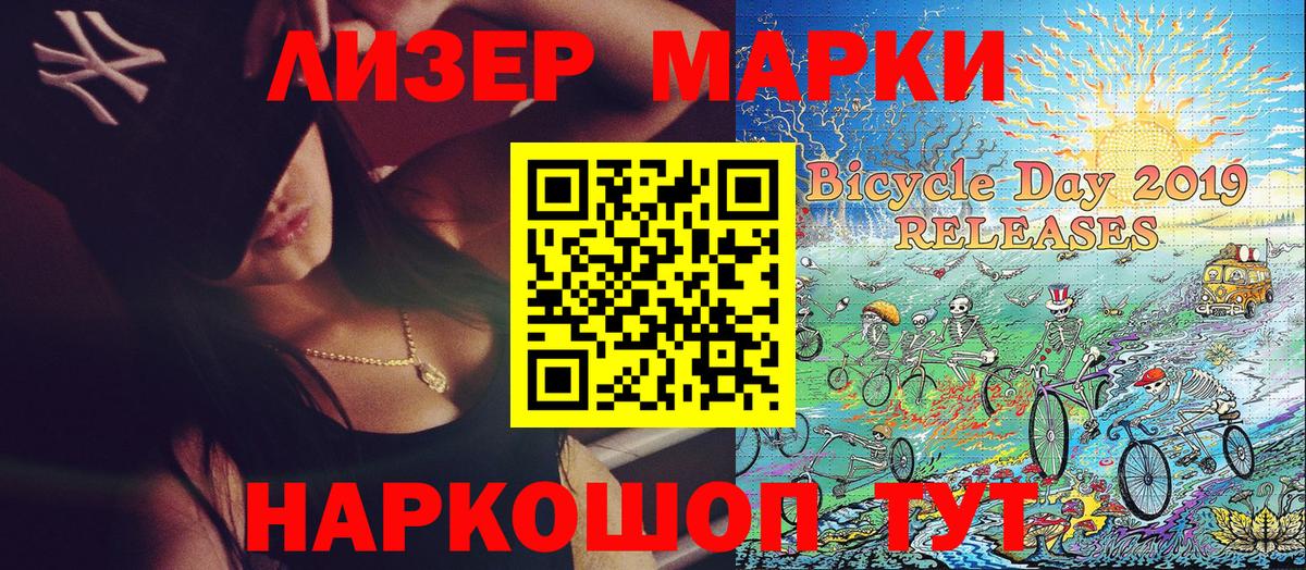Наркотические марки 1500мкг Протвино